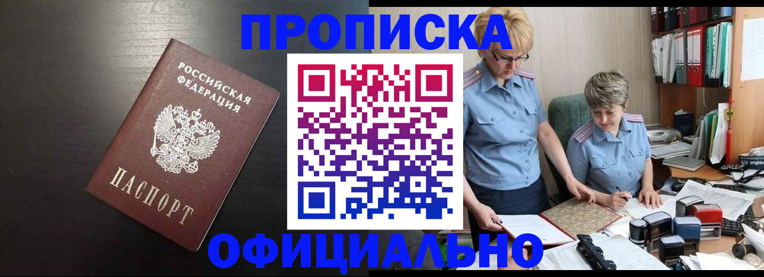 прописка от собственника в Северске