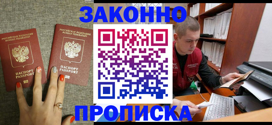 временная регистрация для всех в Северске