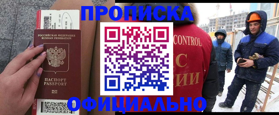 временная регистрация для всех в Северске
