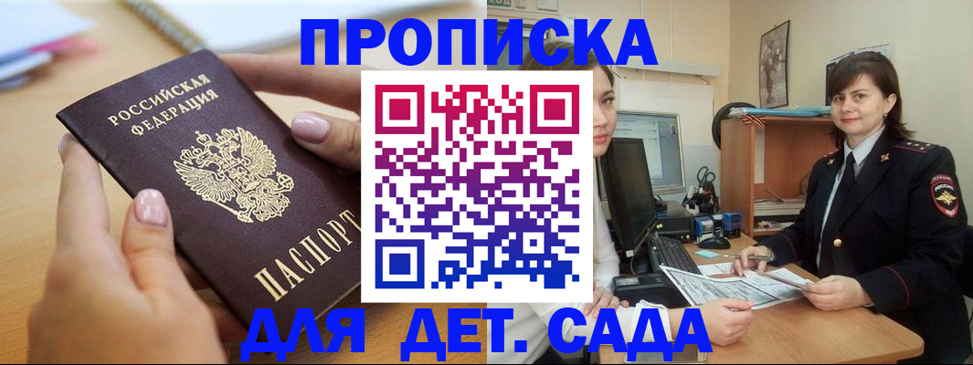 временная регистрация для всех в Северске