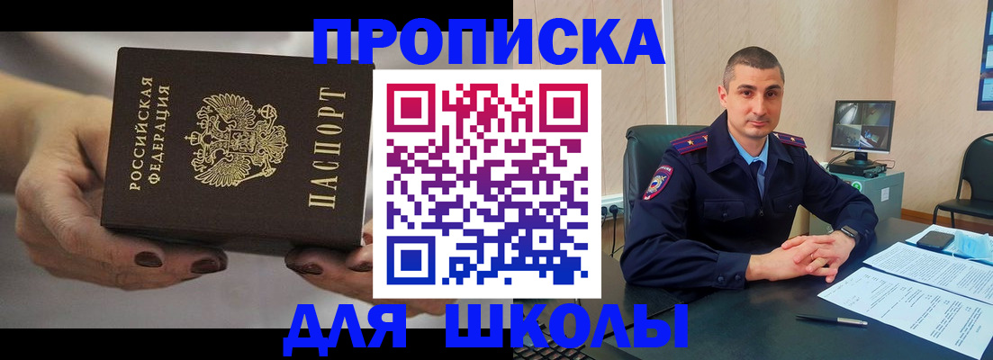 прописка в Северске