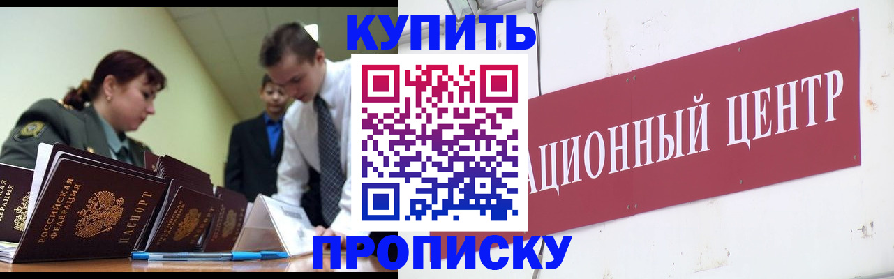 временная регистрация в Северске