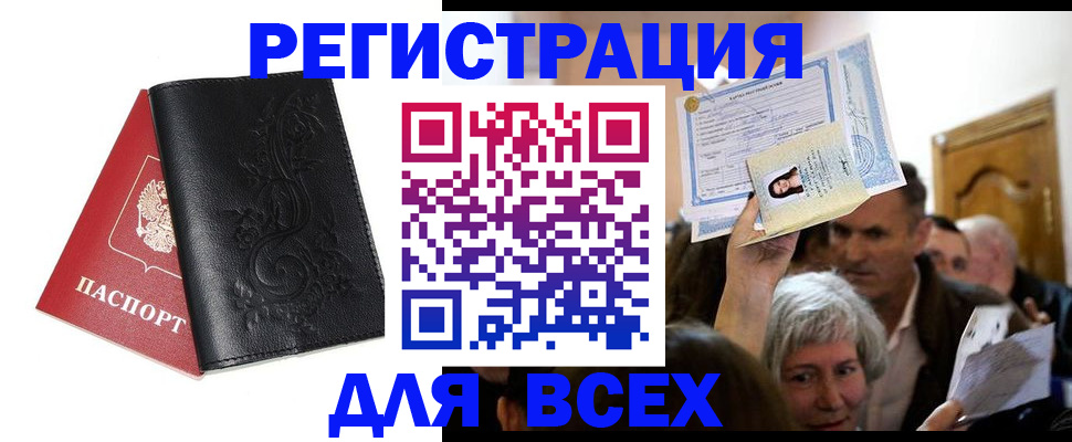 купить прописку в Северске