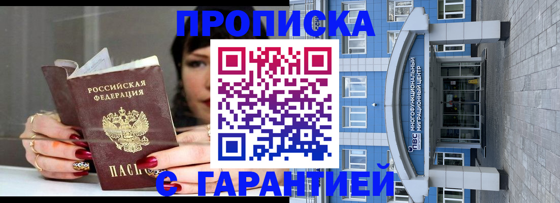 временная прописка в Северске