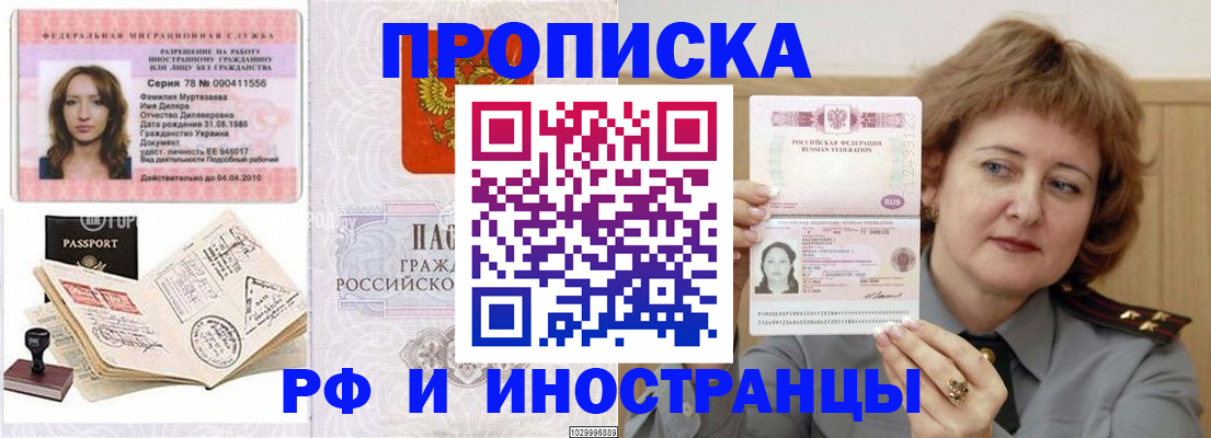 прописка регистрация в Северске